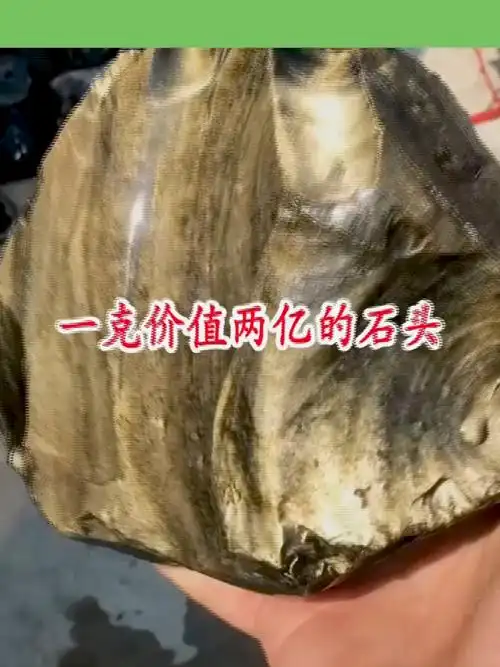 地球上最值钱的石头拥有四斤你就成国家首富