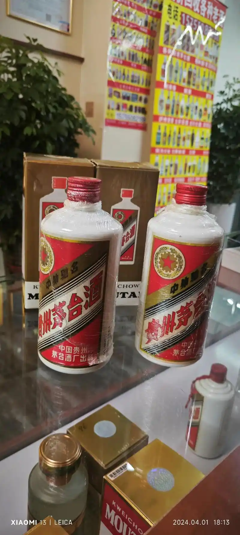 品盛酒庄～免费鉴定.#名酒回收 今天收了两瓶1987年茅台口 - 抖音