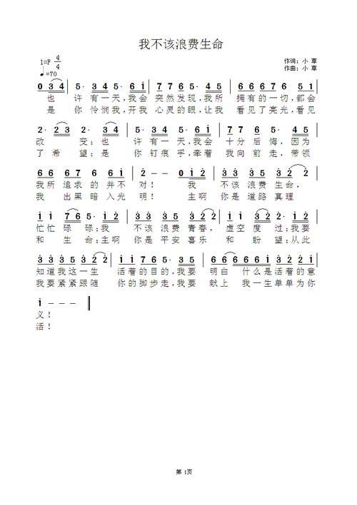 《浪费》简谱_林宥嘉浪费简谱