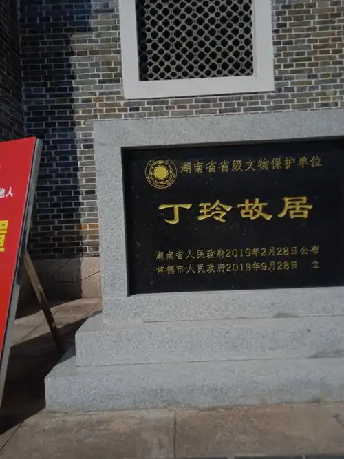 游览丁玲故居留下的照片