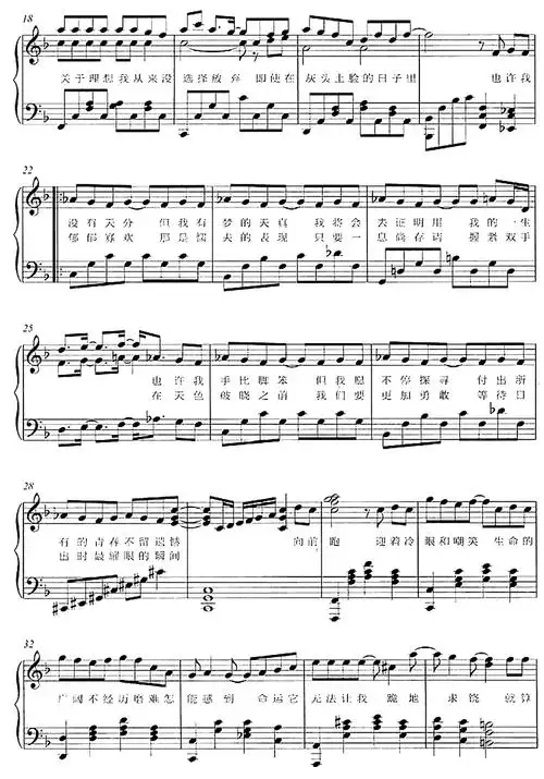 追梦赤子心钢琴谱