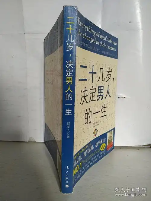 二十几岁决定男人的一生