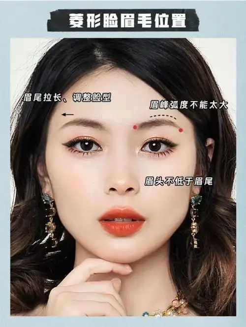 菱形脸的女生,想要减龄显瘦,面部线条更加流畅,眉毛的选择尤为