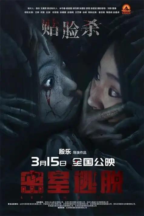 电影密室逃脱发布定档预告片老友重聚被困泰国诡异密室