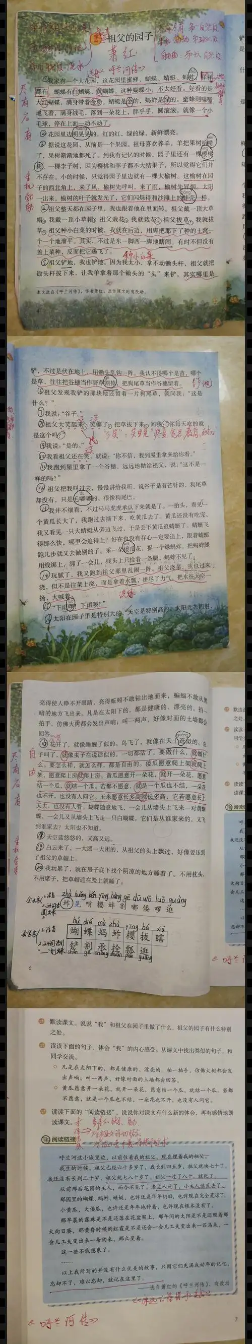 2.《祖父的园子》