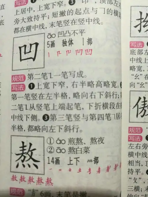 凹部首外是几画