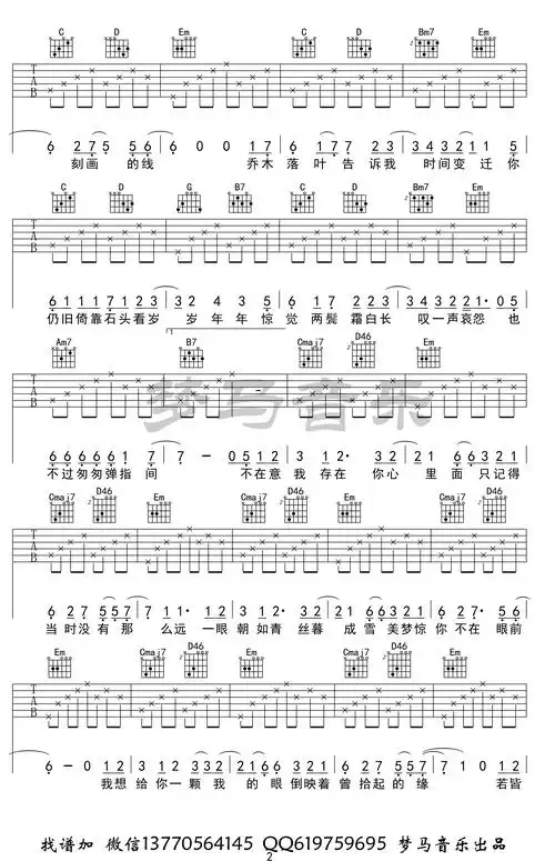 椿吉他谱 沈以诚 g调编配 吉他弹唱演示视频3