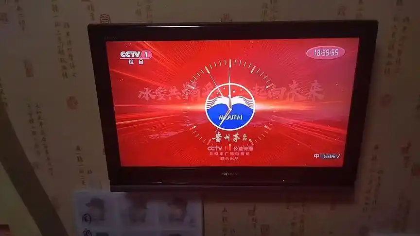 02.01新闻联播前贵州茅台报时(春节版)