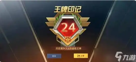 和平精英赛季段位真实高清图和平精英赛季1到30王牌印记一览