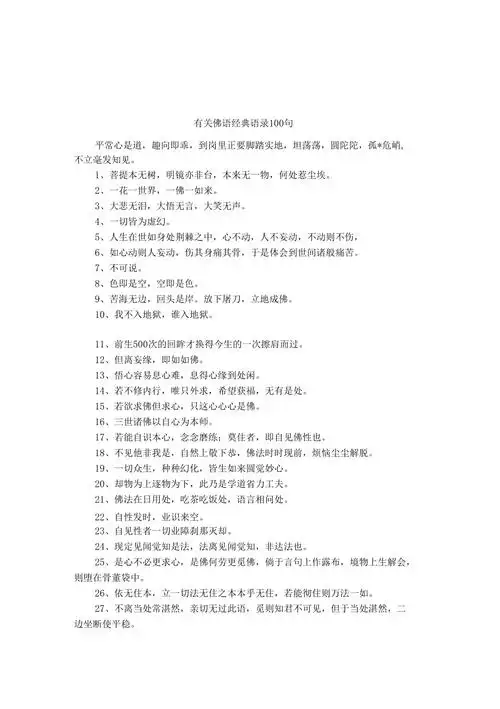 有关佛语经典语录100句