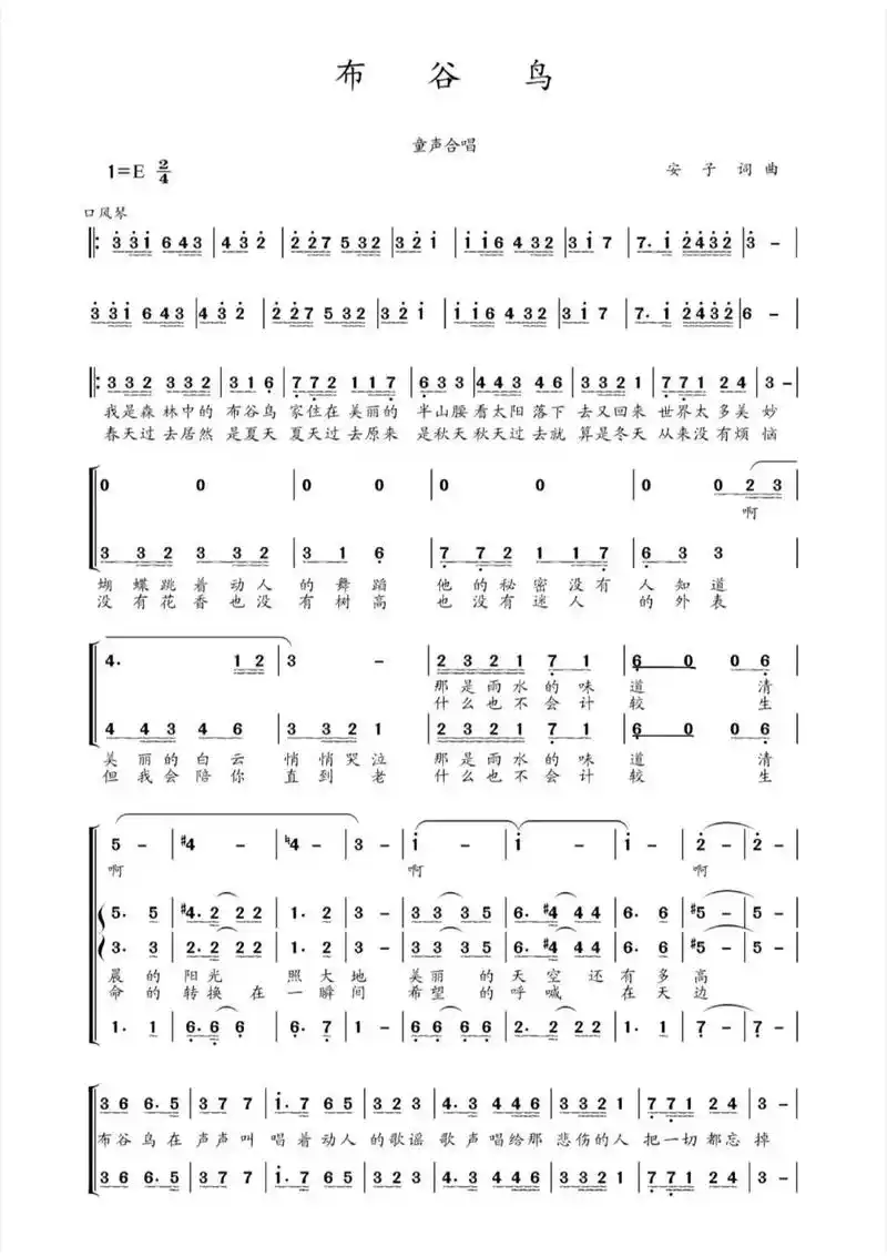 布谷鸟合唱简谱分享#合唱 #乐谱 - 抖音