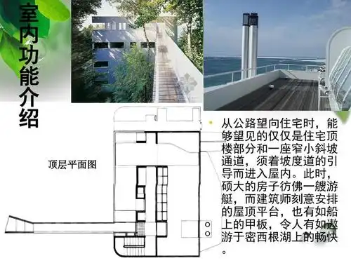 道格拉斯住宅ppt