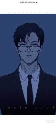 酷大叔的恋爱物语 - 腾讯动漫