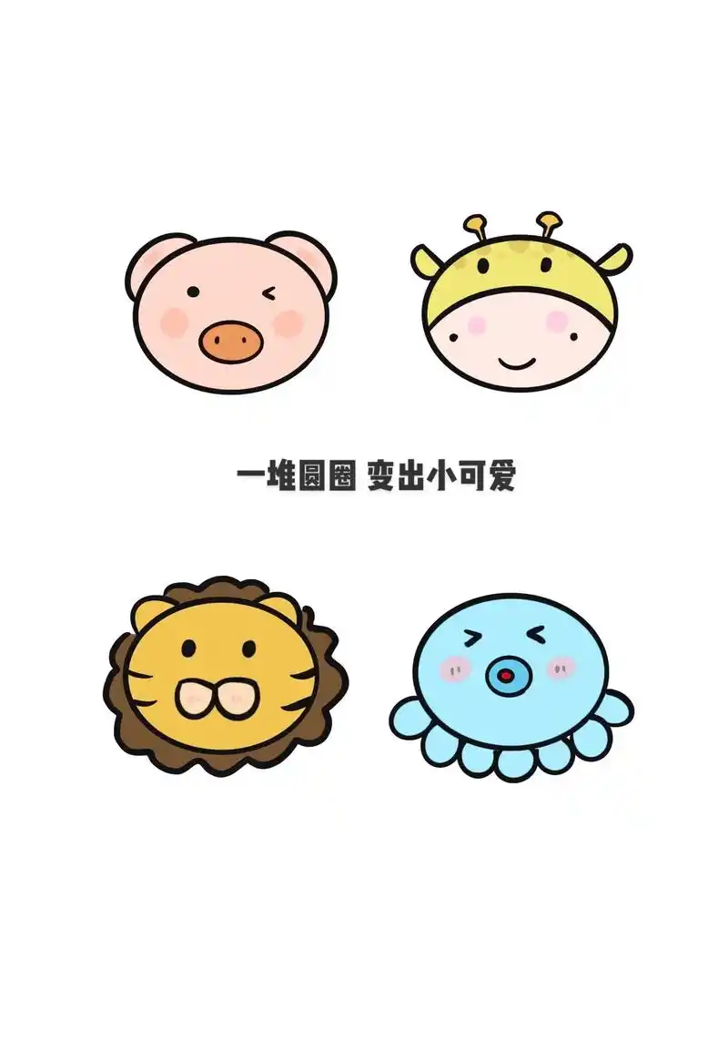 三笔用圆圈 画出来小可爱.#简笔画 #一个圆画卡通人物 #每 - 抖音