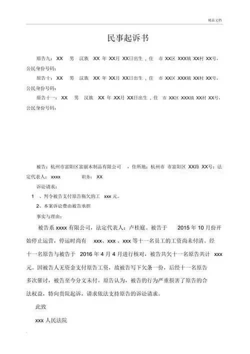 民事起诉状拖欠劳动者工资doc