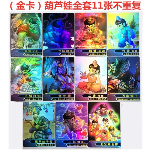 利瑞芬葫芦娃卡片葫芦娃兄弟卡片闪卡全套葫芦爷爷套装防水怪兽卡儿童