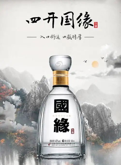 【今世缘酒】国缘四开42度价格