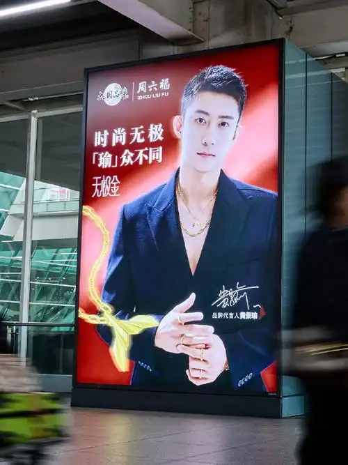 周六福品牌代言人黄景瑜##深圳##周六福##黄景瑜##广告