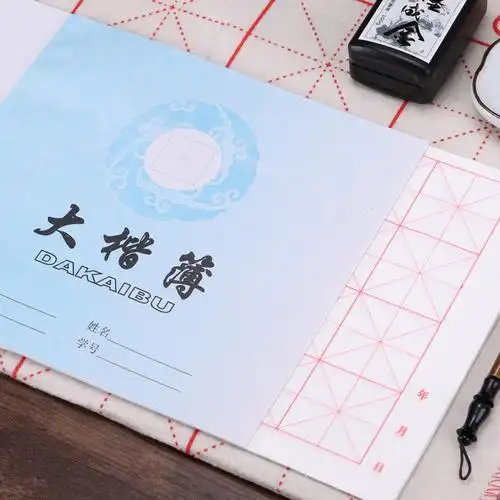 大楷簿 小学生写字大楷本16开初学者书法毛笔字纸宣纸米字格练习纸