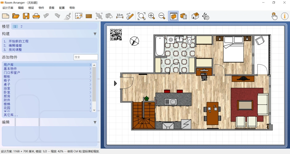 装修设计软件room arranger(中文破解版)