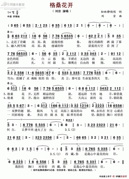 格桑花开 刘宗 发行版 歌谱 简谱