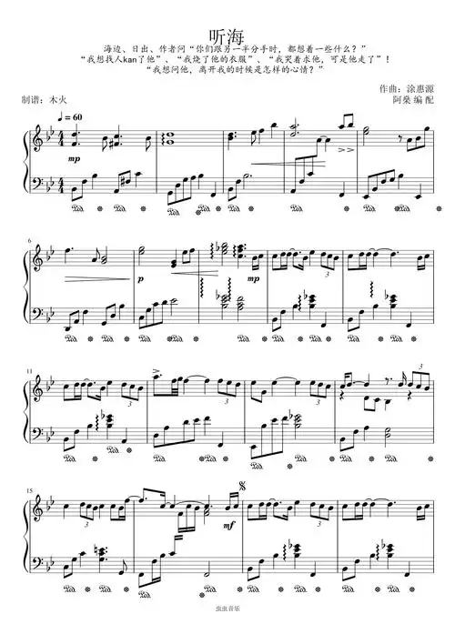 听海-张惠妹 降b调独奏版钢琴谱-nokopu木-火火火-虫虫钢琴