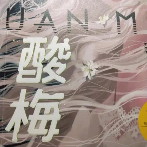 好书推荐00酸梅0378