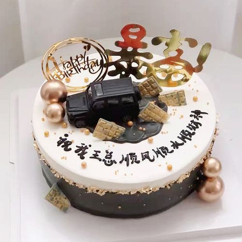 生日蛋糕男士全国同城配送当日送达水果新鲜奶油蛋糕送兄弟男朋友老公