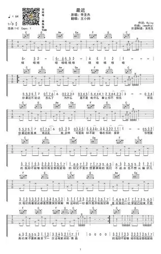 最近吉他谱_王小帅_c调弹唱谱_高清图片谱