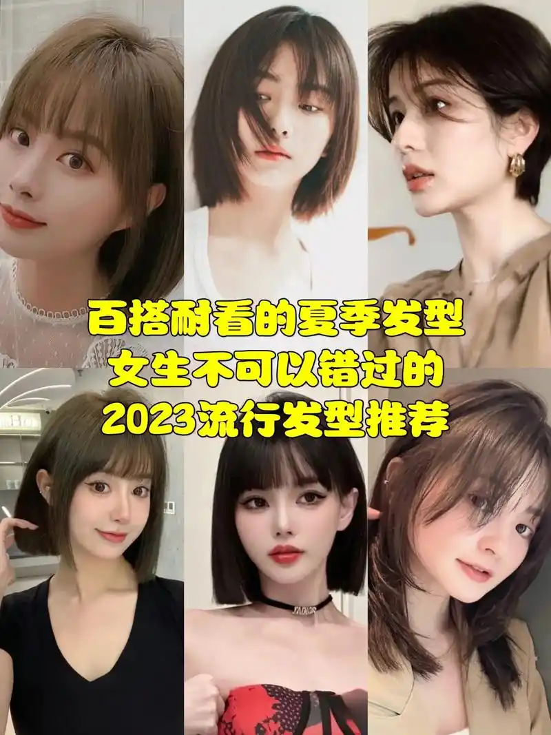 百搭耐看气质减龄发型短发 2023流行发型 适合方脸圆脸女生 - 抖音