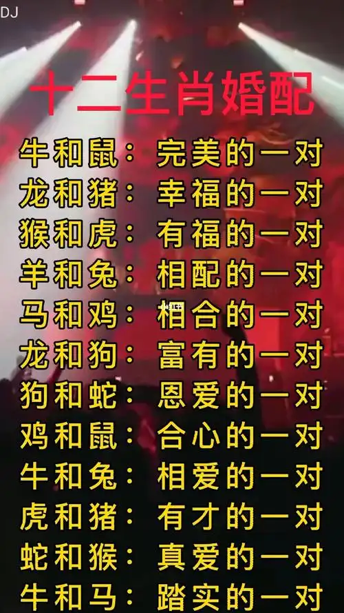 十二生肖女婚姻配对表 十二生肖婚姻配对表准不准