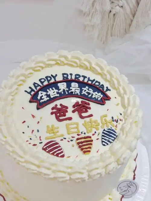 爸爸生日蛋糕