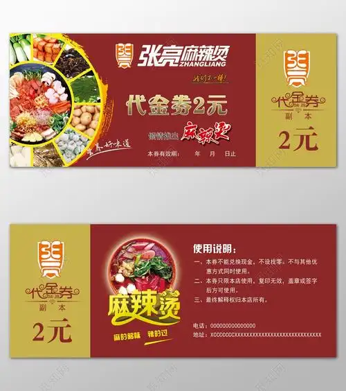 麻辣烫代金券好味道使用说明红色优惠券卡券