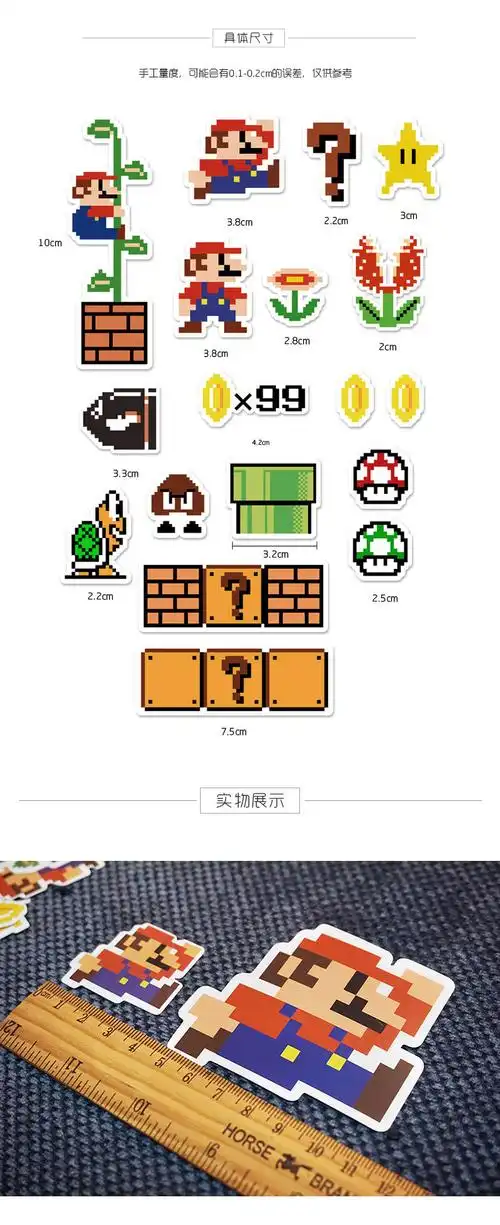 迷你版马里奥超级玛丽红白机像素风防水行李箱笔记本个性小贴纸