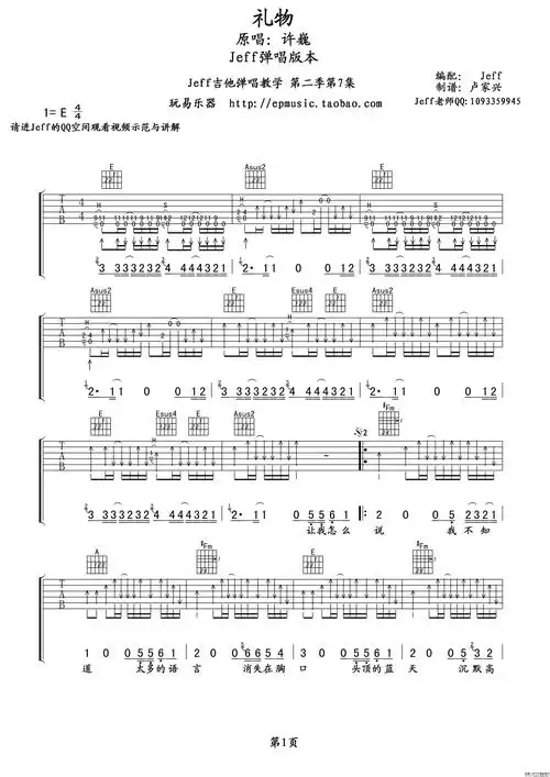 礼物吉他谱六线谱