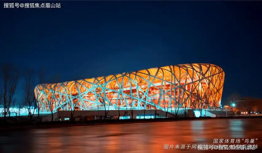 2008年国家体育场"鸟巢"及2022年北京冬奥会主场馆国家速滑馆,高山