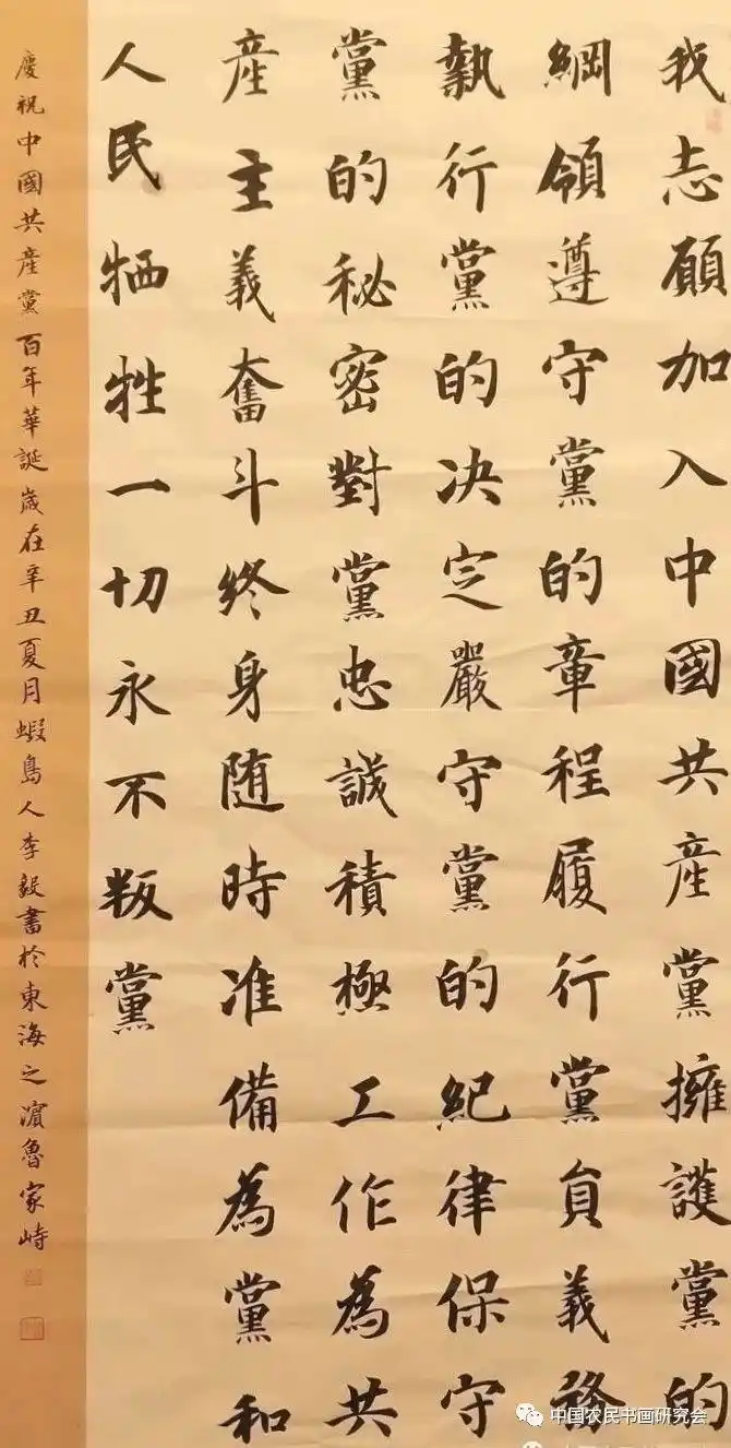 《入党誓词》 书法 浙江舟山 李毅