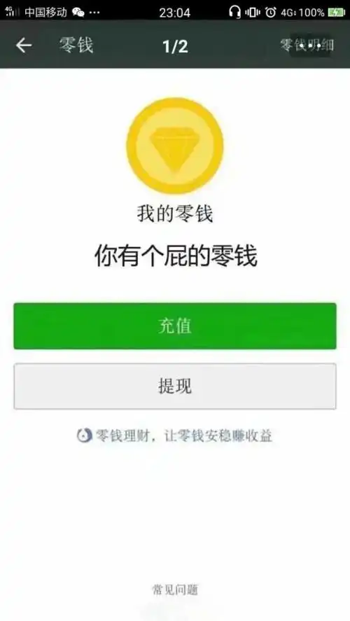 我的零钱,你有个屁的零钱