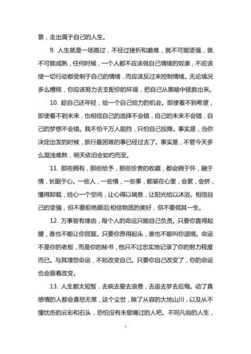 成长励志经典语录写给成长路上的话