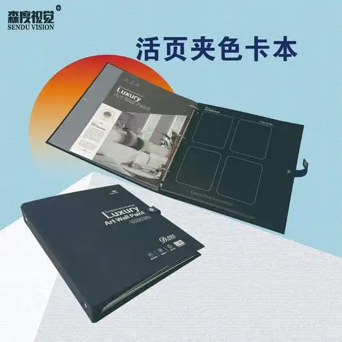 艺术涂料皮革活页夹色卡本样板册 纺织面料文件夹画册色卡样品册