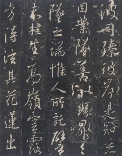 点击欣赏高清大图——怀仁集王羲之书《圣教序》1 - 伴月轩主博客