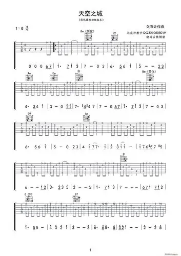 天空之城 简化版教学版本(吉他谱)1