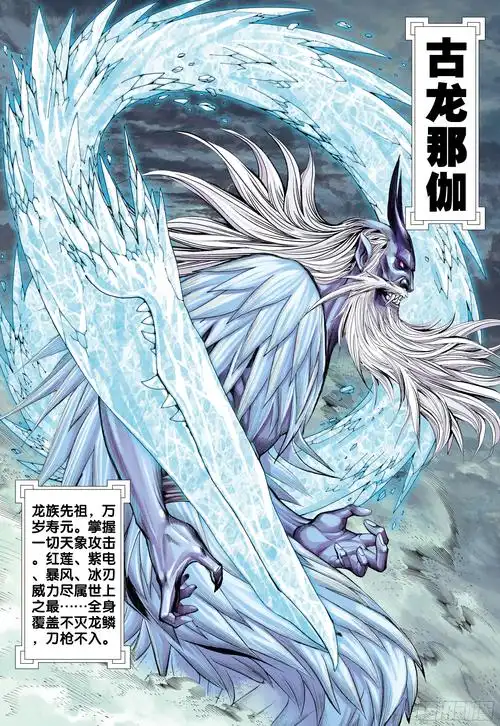 《西行纪》第68话:闪耀金光的飞龙(三)-在线漫画-腾讯动漫官方网站