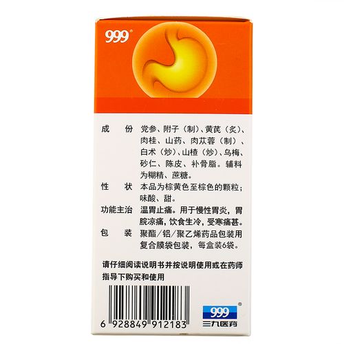 999三九胃泰温胃舒颗粒10g6袋