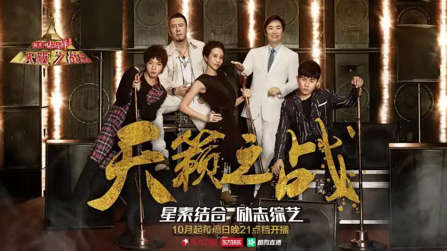 第二季《天籁之战》节目在保持音乐挑战性,突破性,品质感的同时,还将