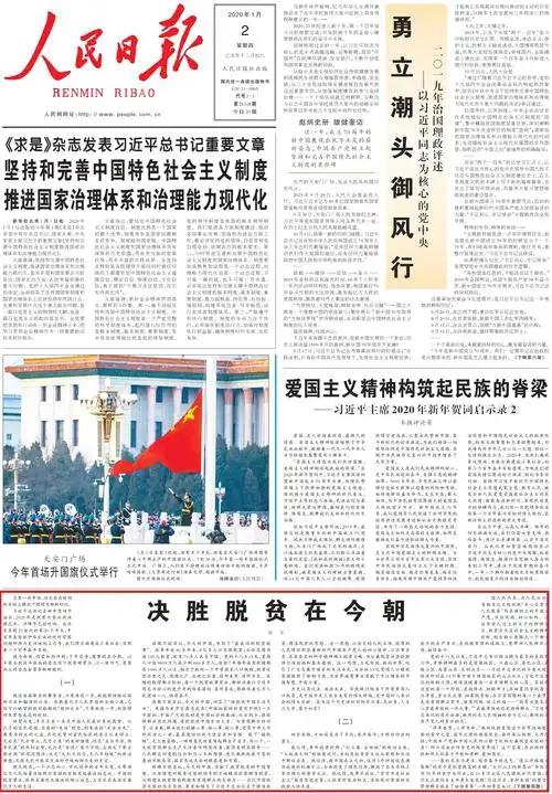 人民日报发表宣言文章决胜脱贫在今朝