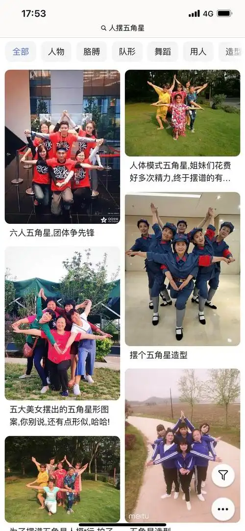 舞集训吗virgin suicide 仅指图一姿势像互联网火过的阿姨们摆五角星