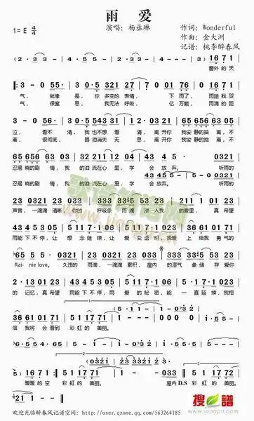 跪求 雨爱的简谱