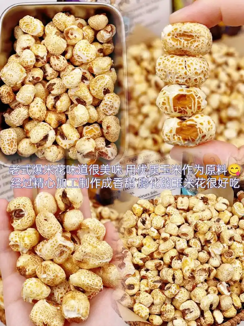 老式爆米花散发浓郁玉米花香味 口感酥脆 .老式爆米花散发浓郁 - 抖音