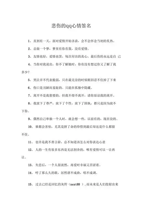 悲伤的qq心情签名